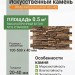 Искусственный камень White Hills Cross Fell 105-40