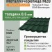 Металлочерепица М28 0,5 GreenCoat Pural BT SSAB 5С7 зеленый