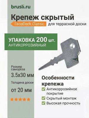 Крепеж скрытый ГвозDeck Classic