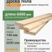 Доска пола сосна 35х140х6000 мм