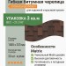 Гибкая битумная черепица Docke Europa Matrix коричневый