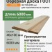 Обрезная доска ГОСТ (из сосны) 40х150х6000 мм