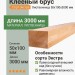 Клееный брус лиственница 50х100х3000 мм сорт Экстра