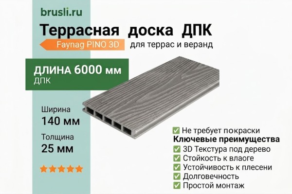 Террасная доска ДПК Faynag PINO 3D Графит 6000 мм
