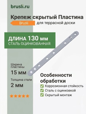 Крепеж скрытый Пластина