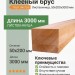 Клееный брус из лиственницы 50х200х3000 мм сорт Экстра