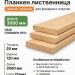 Планкен лиственница (прямой) 20х120х3000 мм Прима