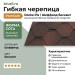 Гибкая битумная черепица Docke Pie Premium Шеффилд бисквит