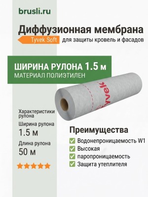 Диффузионная мембрана Tyvek Soft