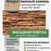 Искусственный камень White Hills Cross Fell 100-40