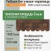 Гибкая битумная черепица Docke Europa Slate коричневый