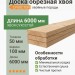 Доска обрезная хвоя 50х100х6000 мм сухостой