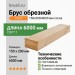 Брус обрезной ГОСТ 150х200х6000 мм сосна