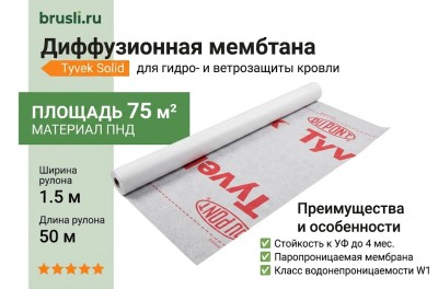 Диффузионная мембрана Tyvek Solid