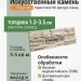 Искусственный камень White Hills Cross Fell 100-10