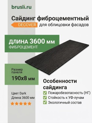 Сайдинг фиброцементный DECOVER 3600x190x8 мм Dark