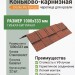Коньково-карнизная черепица Docke Pie Europa
