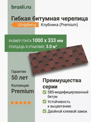 Гибкая битумная черепица Docke Pie Premium Шеффилд клубника