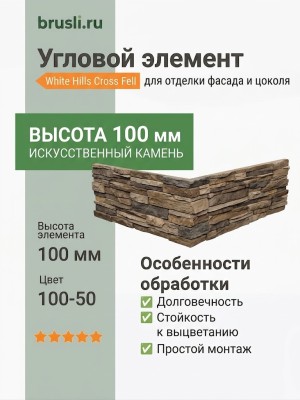 Угол White Hills Cross Fell 105-40