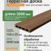 Террасная доска ДПК Faynag PINO 3D Орех 3000 мм