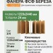Фанера ФСФ берёза сорт 3/4 Ш2 1220х2440х24 мм