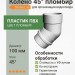 Колено 45° Docke Lux пломбир