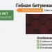 Гибкая битумная черепица Docke Eurasia Шестигранник красный