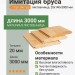 Имитация бруса лиственница 20х140х3000 мм Экстра