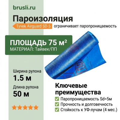 Пароизоляция Tyvek Airguard SD-5