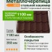 Металлочерепица М28 стальной кашемир матовый RAL8017 коричневый шоколад