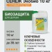 СЕНЕЖ Экобио 10 кг