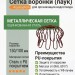 Сетка воронки (паук) Aquasystem Rooftop Drain PU 150/100 мм RAL 8017 - коричневый шоколад