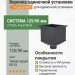 Воронка для одиночной установки Aquasystem 125/90 мм Pural Matt RR 23 Темно-серый