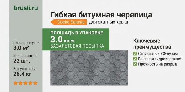 Гибкая битумная черепица Docke Eurasia Шестигранник серый