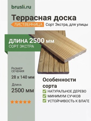 Террасная доска лиственница 28х140х2500 мм Экстра