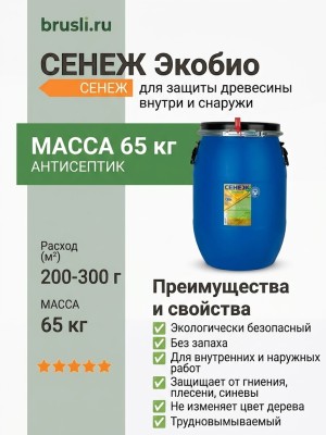 СЕНЕЖ Экобио 65 кг