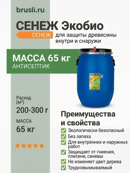СЕНЕЖ Экобио 65 кг