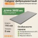 Сайдинг фиброцементный DECOVER 3600x190x8 мм Silver