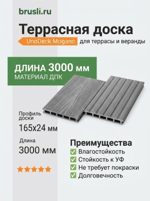 Террасная доска UnoDeck Mogano 165×24х3000 мм Серый