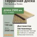 Террасная доска лиственница 28х140х2500 мм Прима