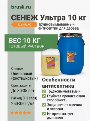 СЕНЕЖ Ультра 10 кг