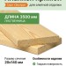 Планкен лиственница прямой 20х140х3500 мм Экстра