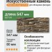 Искусственный камень White Hills Eiger 547-80