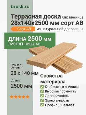 Террасная доска лиственница 28х140х2500 мм сорт АВ