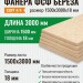 Фанера ФСФ берёза сорт 4/4 1500х3000х18 мм