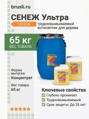 СЕНЕЖ Ультра 65кг