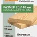 Планкен лиственница прямой 20х140х4000 мм Экстра