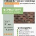 Гибкая битумная черепица Docke Pie Premium Генуя амаретто