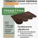 Гибкая битумная черепица ASSISI marrone 434 TEGOLA (COMFORT), 2.9 кв.м