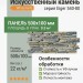 Искусственный камень White Hills Eiger 540-80